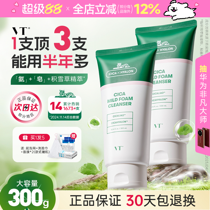 VT老虎洗面奶男士专用女氨基酸清洁正品官方旗舰店热销榜洁面乳