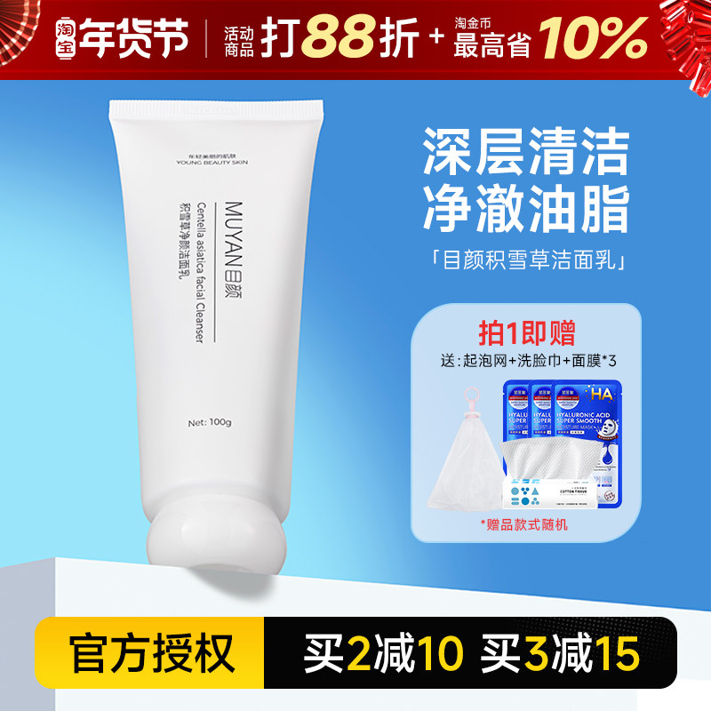 目颜洗面奶女男士专用氨基酸洁面正品官方旗舰店控油泡沫洁面乳,美容护肤/美体/精油,洁面,淘宝优惠券,粉丝福利购,淘宝优惠卷