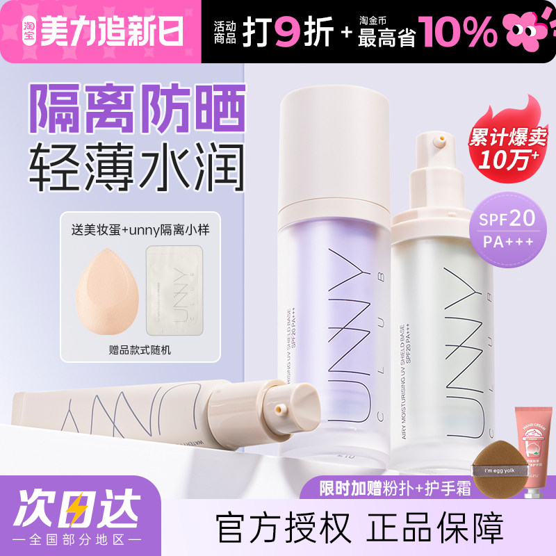 unny隔离防晒遮瑕三合一素颜霜紫色妆前乳提亮悠宜正品官方旗舰店