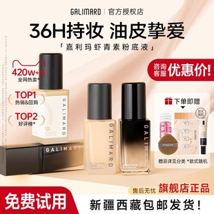 嘉利瑪粉底液蝦青素99黑鉆遮瑕持久不脫妝防油混干油皮保濕 滋潤女