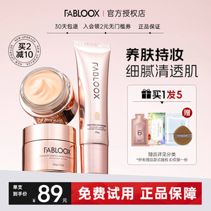 馥碧诗粉霜fabloox粉底液持久不脱妆遮瑕干油皮女正品官方旗舰店