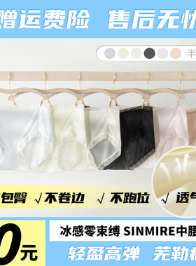 第3件0元！SINMIRE内裤无痕晚风款零束缚莫代尔绵布丁透气夏季女