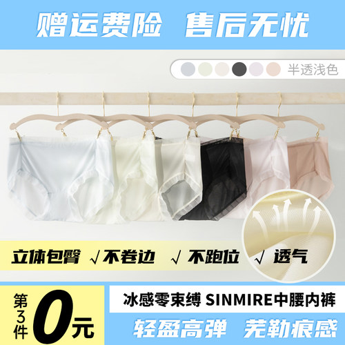 SINMIRE透气内裤莫代尔冰淇淋