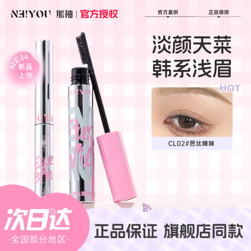 那柚染眉膏野生眉防水持久定型胶