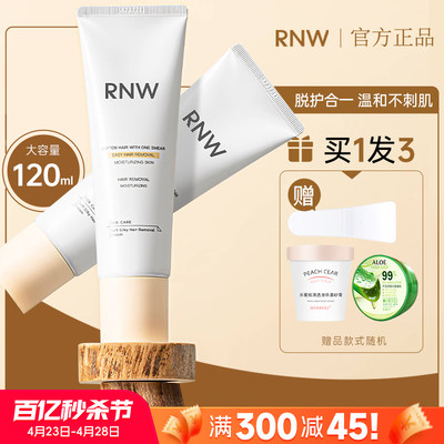 RNW脱毛膏腿毛全身敏感肌