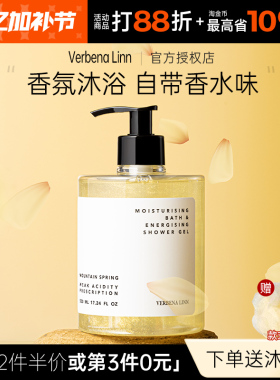 verbena linn沐浴露留香水香氛持久沐浴乳液男女士正品官方旗舰店