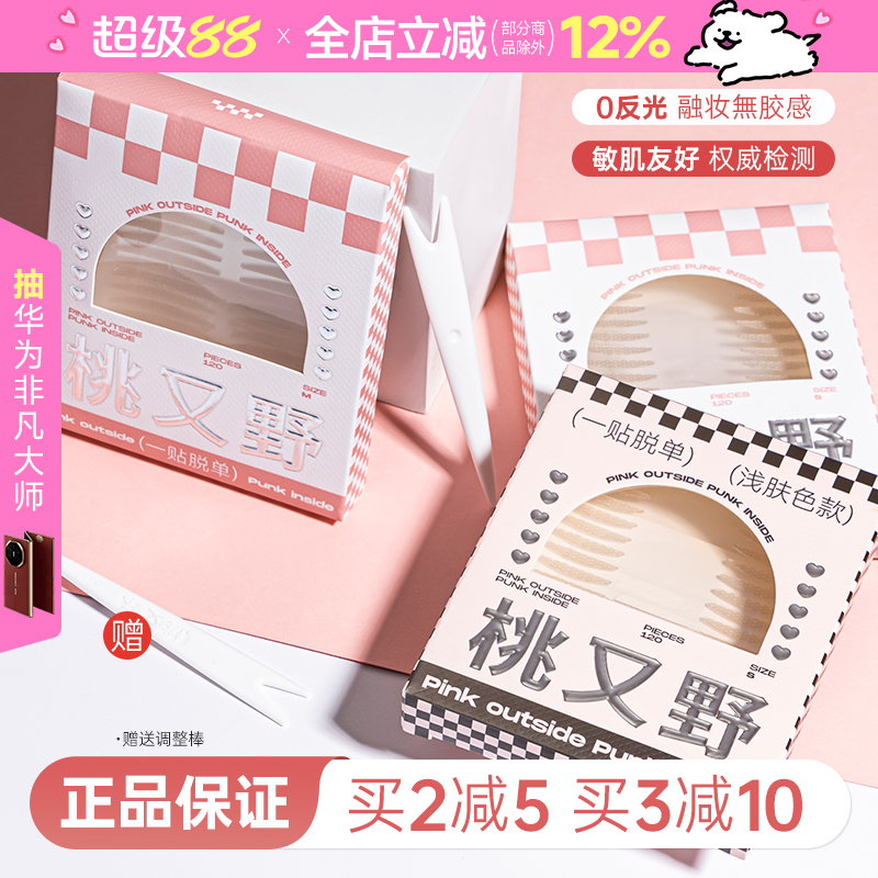桃又野双眼皮贴隐形无痕