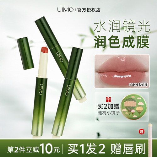 uimo小绿棒固体唇蜜保湿滋润