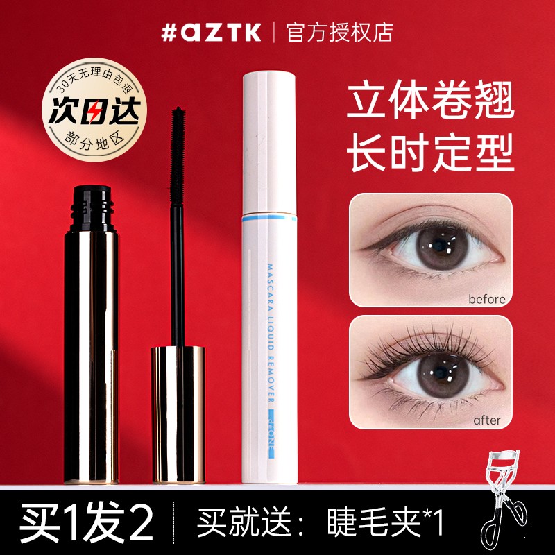 AZTK/菁之持妆纤长睫毛膏浓密持久不晕染眼部彩妆AZTK睫毛膏