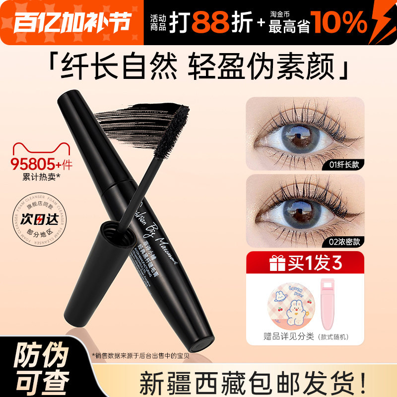 菲诗小铺睫毛膏大肚子防水不晕染纤长卷翘浓密打底韩国正品