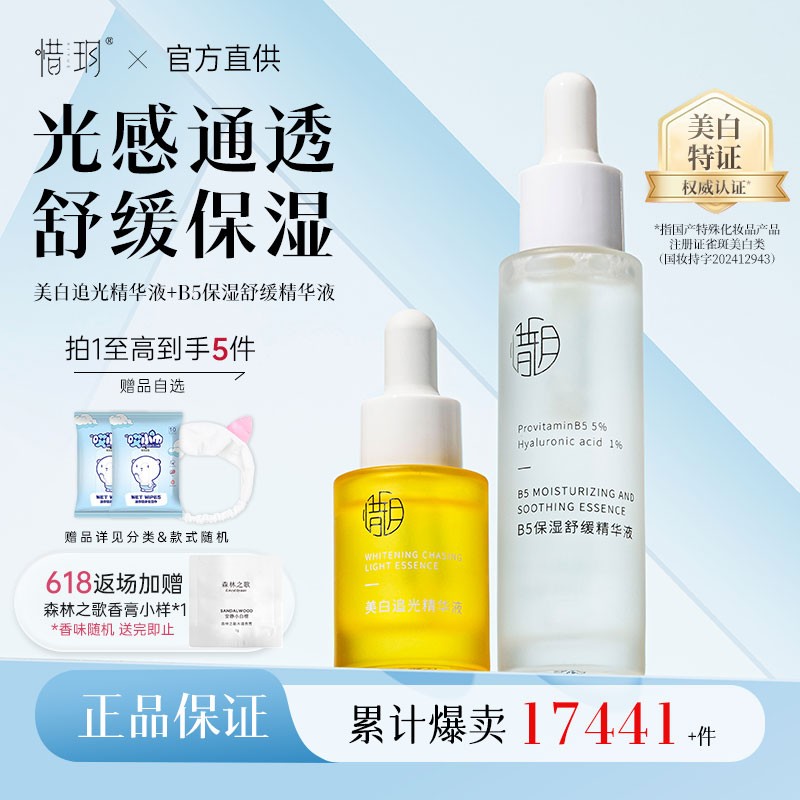 保价365天！！！惜玥VC精华