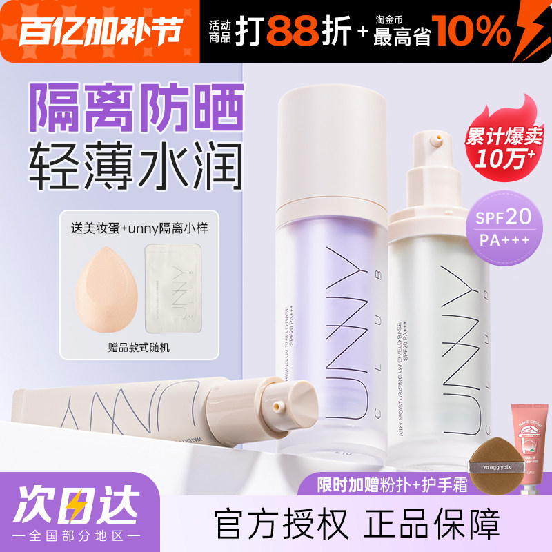 unny隔离防晒遮瑕三合一素颜霜紫色妆前乳提亮悠宜正品官方旗舰店