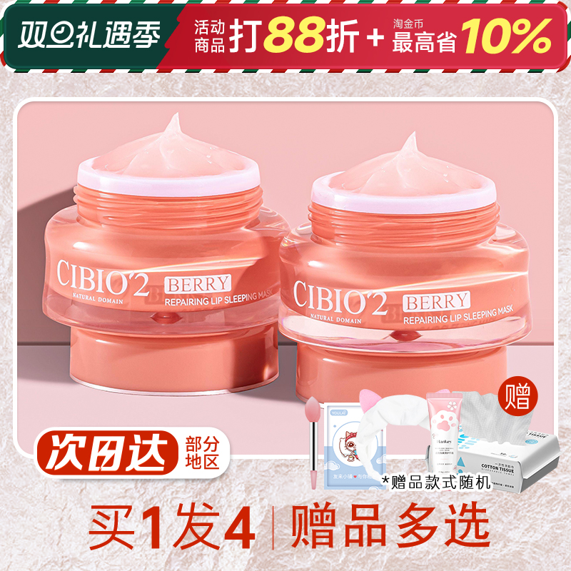 【公主请下单！】cibio2唇膜