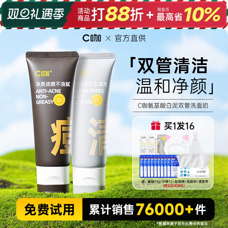 c咖双管洗面奶买1发16