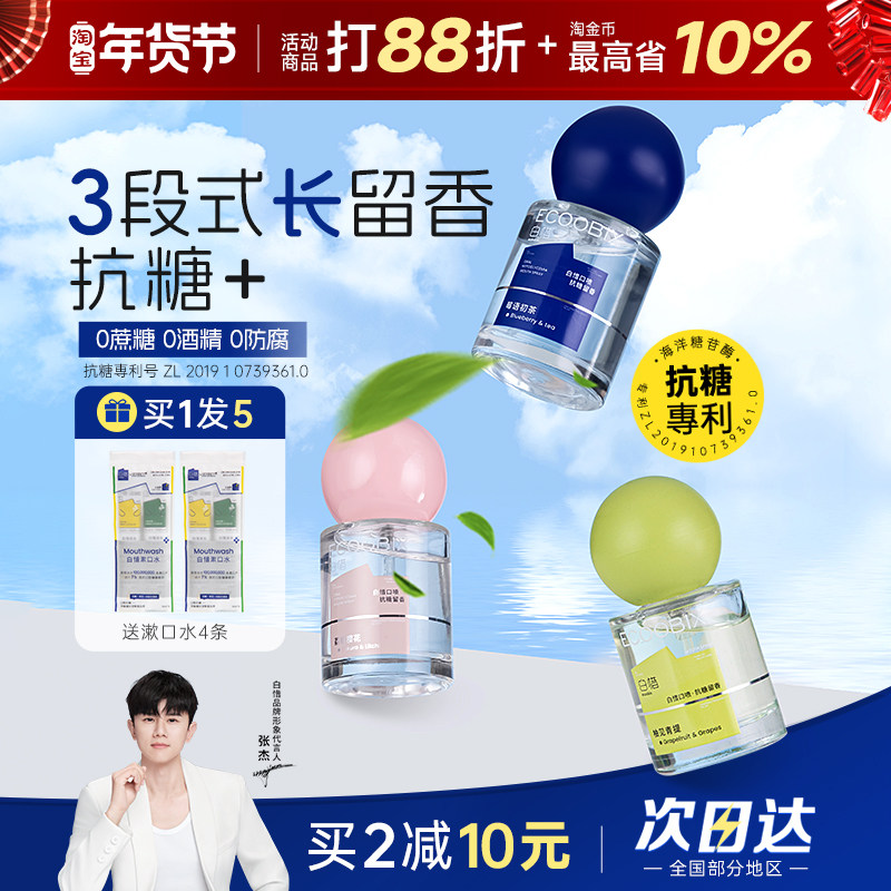 白惜口喷口腔清新喷雾口气清新剂女生接吻神器便携留香持久旗舰店,洗护清洁剂/卫生巾/纸/香薰,口腔清新剂,淘宝优惠券,粉丝福利购,淘宝优惠卷