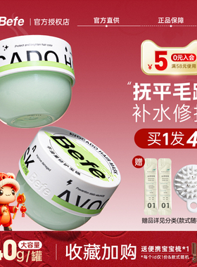 befe牛油果修护发膜补水顺滑 改善干枯毛躁受损 烫染保湿滋养柔顺