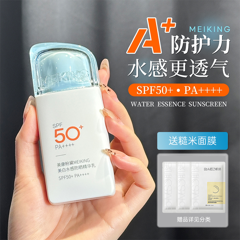 美康粉黛美白水感防晒乳清透三合一水润防晒霜女正品学生面部军训