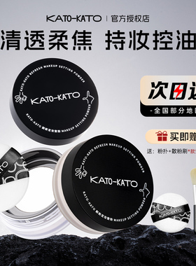 KATO散粉定妆粉控油持久不脱妆卡koto蜜粉饼干皮女官方旗舰店正品