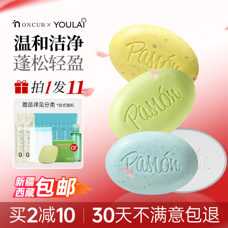 泊纯洗发皂洗头Pasion固体香皂洗发水便携肥皂柔顺控油女男士正品