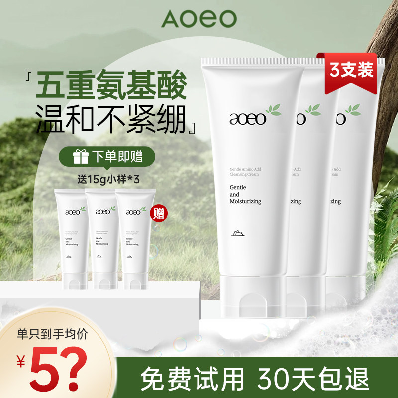 AOEO山茶花洗面奶氨基酸官方旗舰女士正品控油洁面乳清洁保湿怎么看?