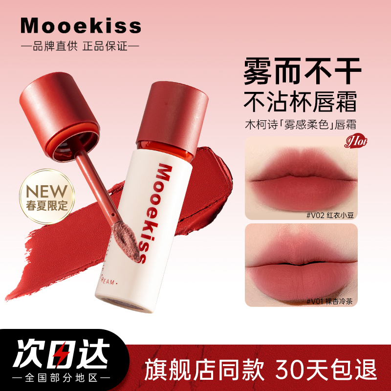 木柯诗小众品牌秋冬唇泥显白口红