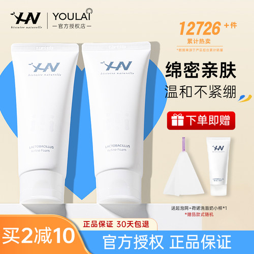 荷诺洗面奶买100g到手120g