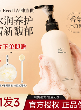 VanReed香氛系列沐浴露香体清洁沐浴啫喱长时留香男女士300ml
