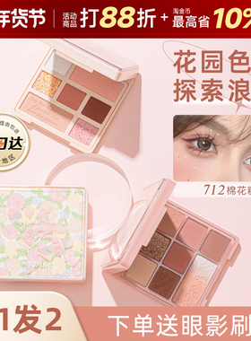 HOLDLIVE巴黎花园眼影盘奶茶大地色小众花瓣哑光棉花糖兔兔眼影女