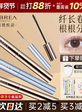 芭贝拉睫毛膏防水不晕染卷翘纤长打底巴贝拉新版钢管定型浓密女