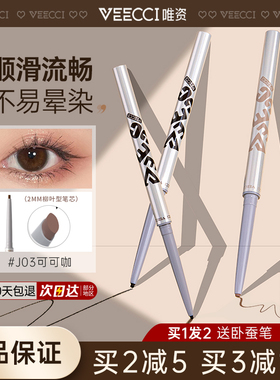 唯资眼线胶笔唯姿vizi防水不晕染持久膏液笔女veecci维资红色棕色