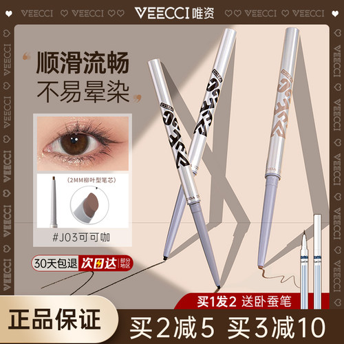 唯资眼线胶笔vizi防水红色
