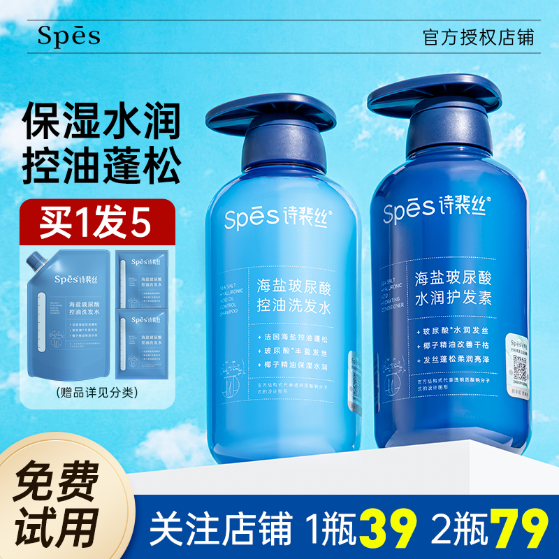 spes控油蓬松海盐玻尿酸洗发水