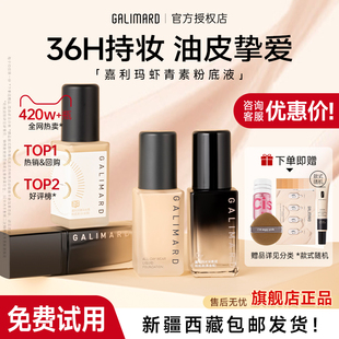 嘉利玛粉底液虾青素白金99持妆遮瑕持久不脱妆防油混干正品 官方女