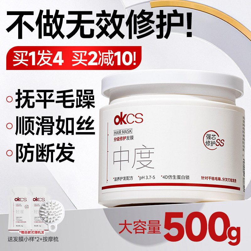OKCS发膜修护干枯烫染受损图片