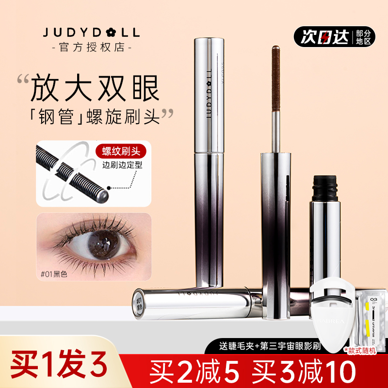 橘朵睫毛膏加长纤长卷翘