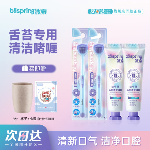 尝鲜体验！冰泉清洁啫喱舌苔清洁