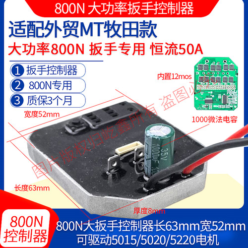 500-800N电动扳手驱动板
