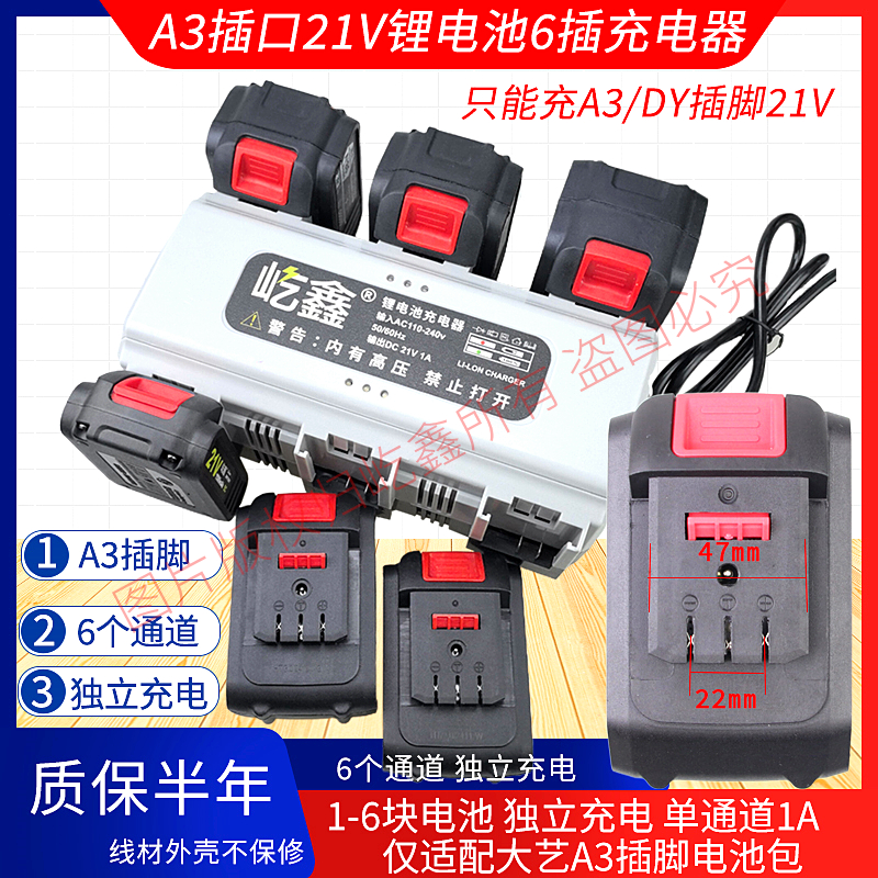 6插口充电器21V适配大艺A3DY插脚