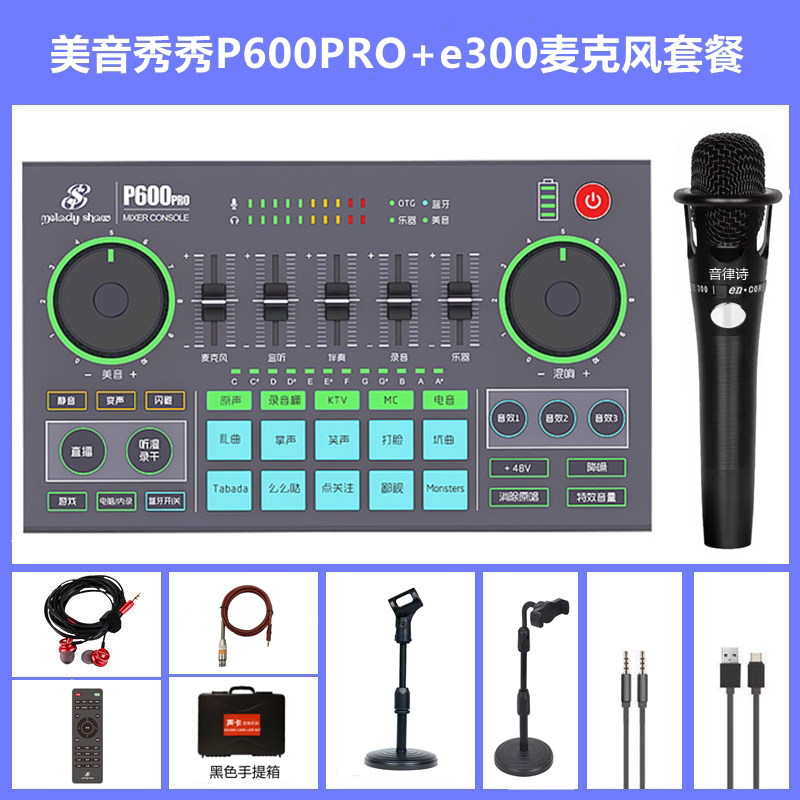 美音秀秀P600pro e300手机电脑直播外置声卡抖音弹幕游戏主播设备图片