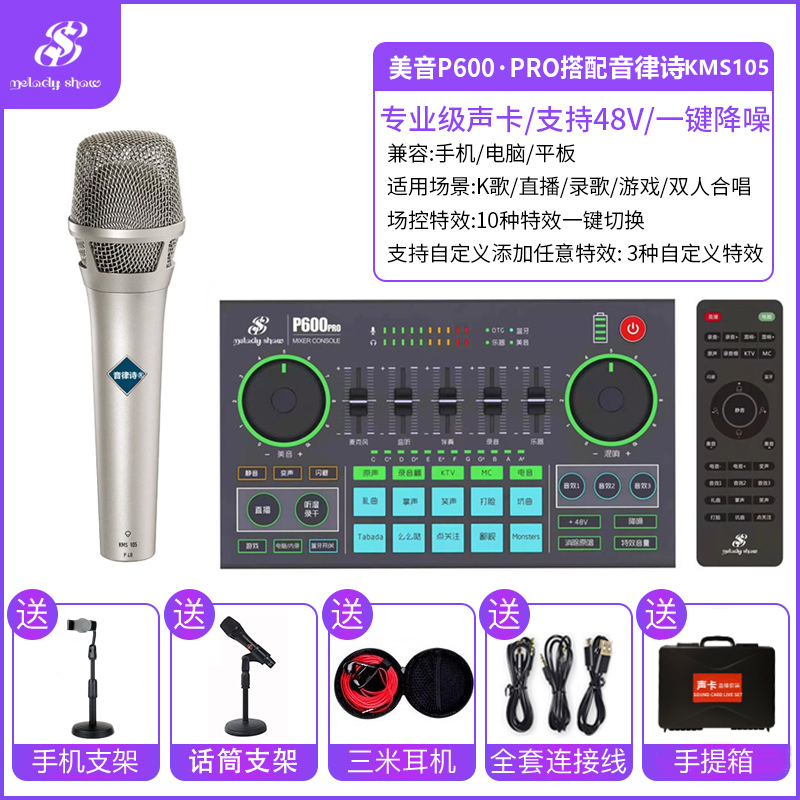 美音秀秀P600PRO声卡48v105麦手机直播声卡套装网红主播声卡设备,影音电器,麦克风/话筒,淘宝优惠券,粉丝福利购,淘宝优惠卷