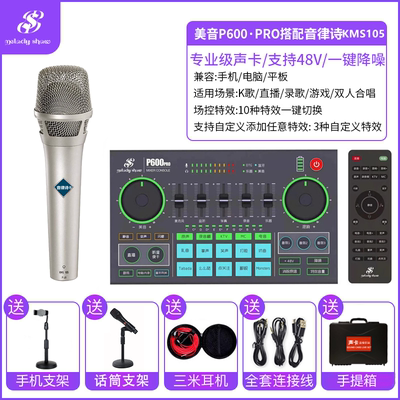 美音秀秀P600PRO声卡48v105麦手机直播声卡套装网红主播声卡设备
