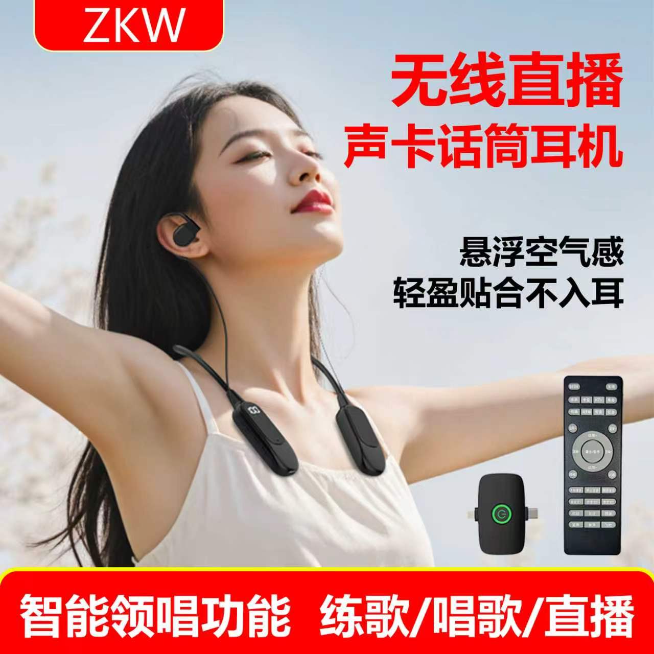 ZKWK68无线直播降噪麦克风