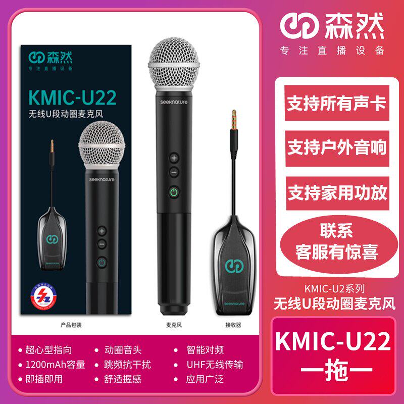 森然U22无线麦克风户外直播声卡套装音箱K歌手机降噪U段动圈话筒