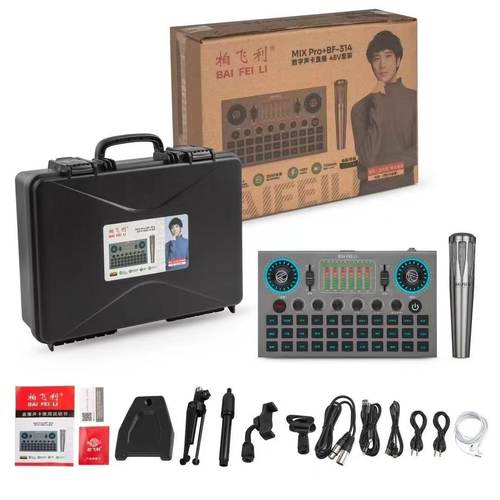 柏飞利MIX pro 314直播声卡麦克风套装网红直播录音高档组合套餐