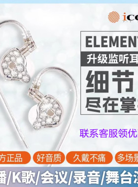 正品ICON艾肯Element9专业监听耳机唱歌2.5米有线砖石版新款爆品
