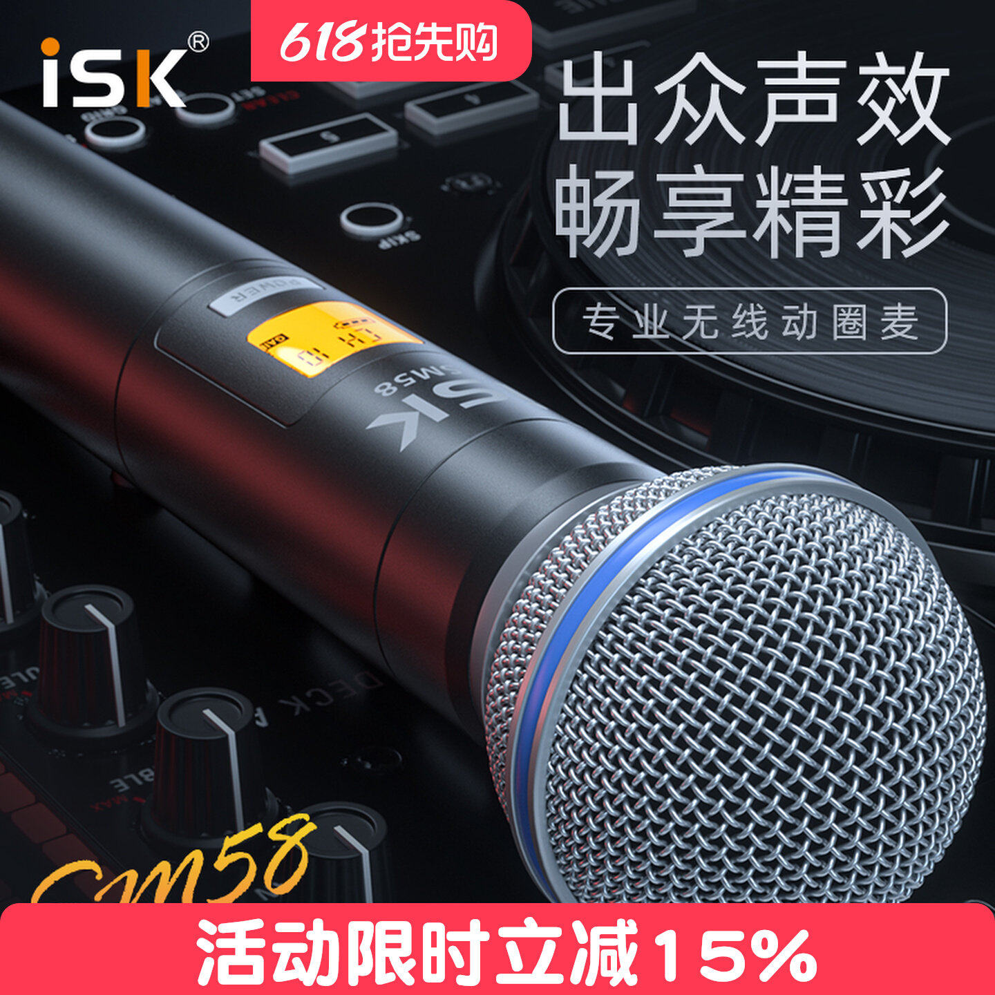 ISK SM58户外手机电脑直播专业级无线话筒麦克风便携式直播设备