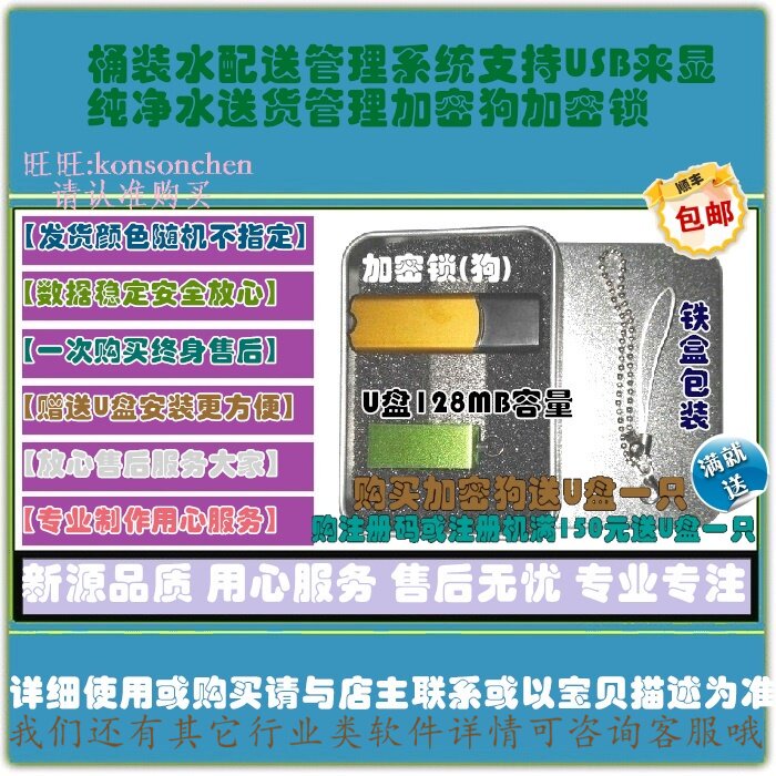 桶装水配送管理系统支持USB来显纯净水送货管理加密狗加密锁|msdalam kategori Aksesori Digital 3C, komputer USB Zhou Bian, kunci komputer USB/peranti anti-kecurian - dari Buy2taobao.com untuk memberikan perkhidmatan ejen Taobao profesional membeli