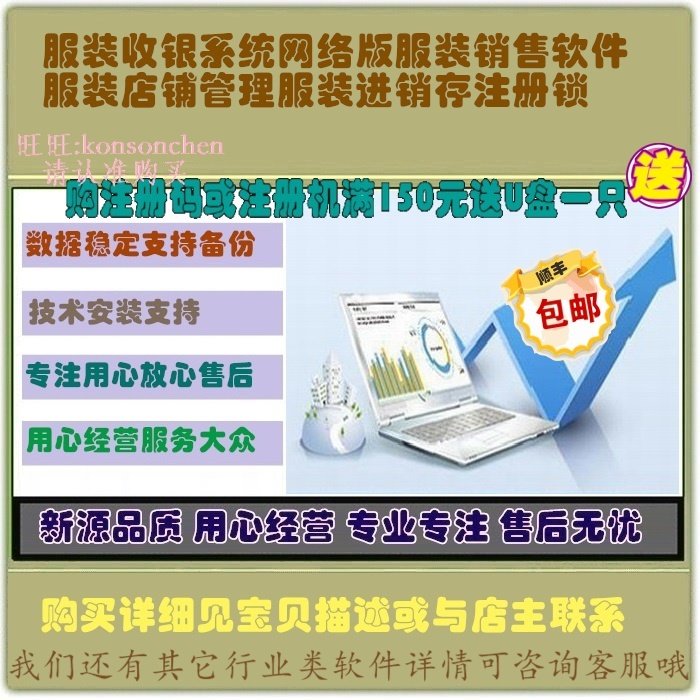 服装收银系统网络版服装销售软件服装店铺管理服装进销存注册锁
