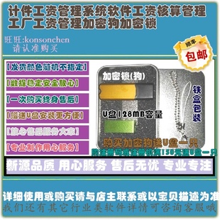 计件工资管理系统软件工资核算管理工厂工资管理加密狗加密锁