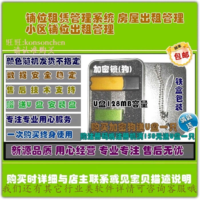 铺位租赁管理系统 房屋出租管理 小区铺位出租管理加密锁加密狗